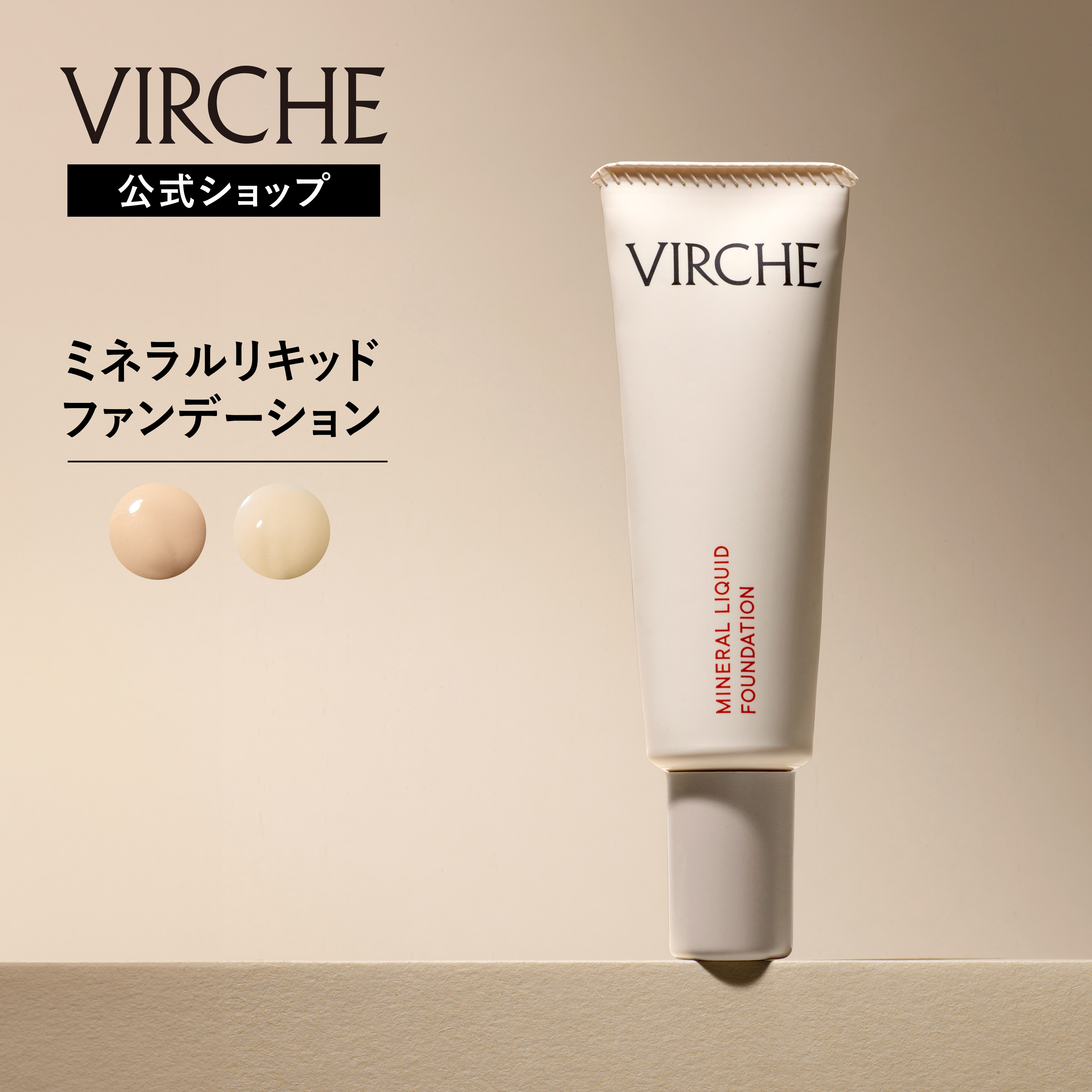 楽天市場】【公式店】ミネラルリキッドファンデーション/国内製造・無