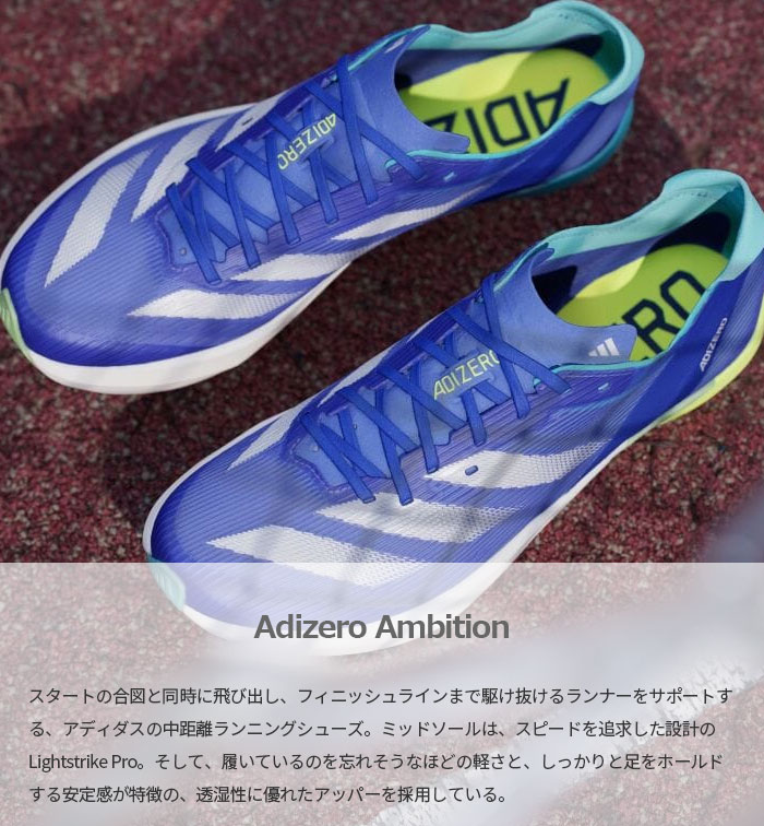 楽天市場】アディダス メンズ アディゼロ アンビション Adizero