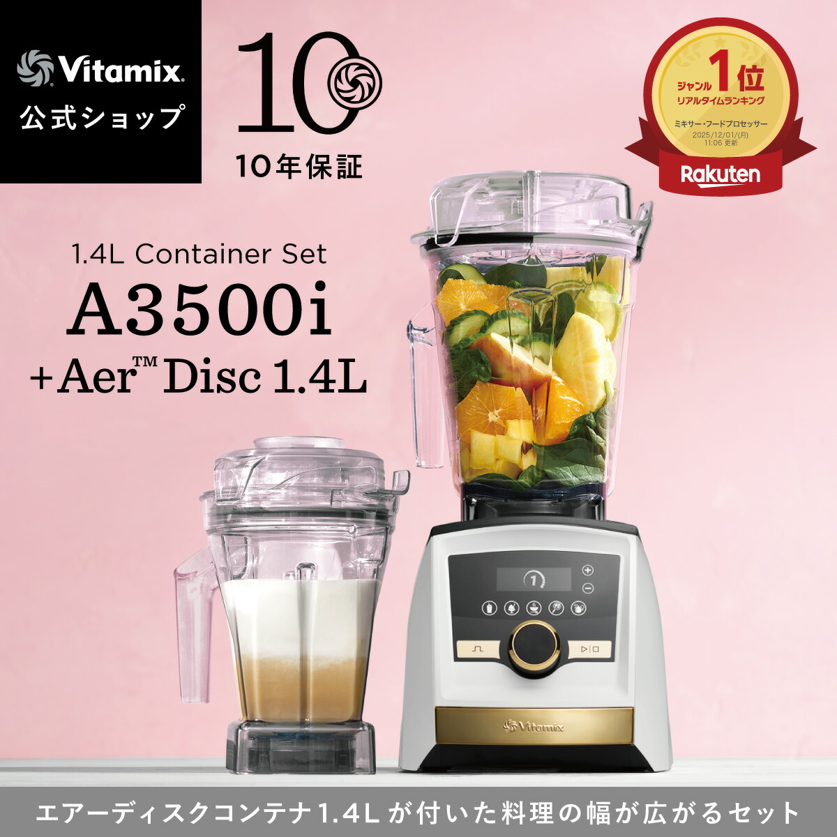 楽天市場 | バイタミックス公式 楽天市場店 - バイタミックス公式 楽天