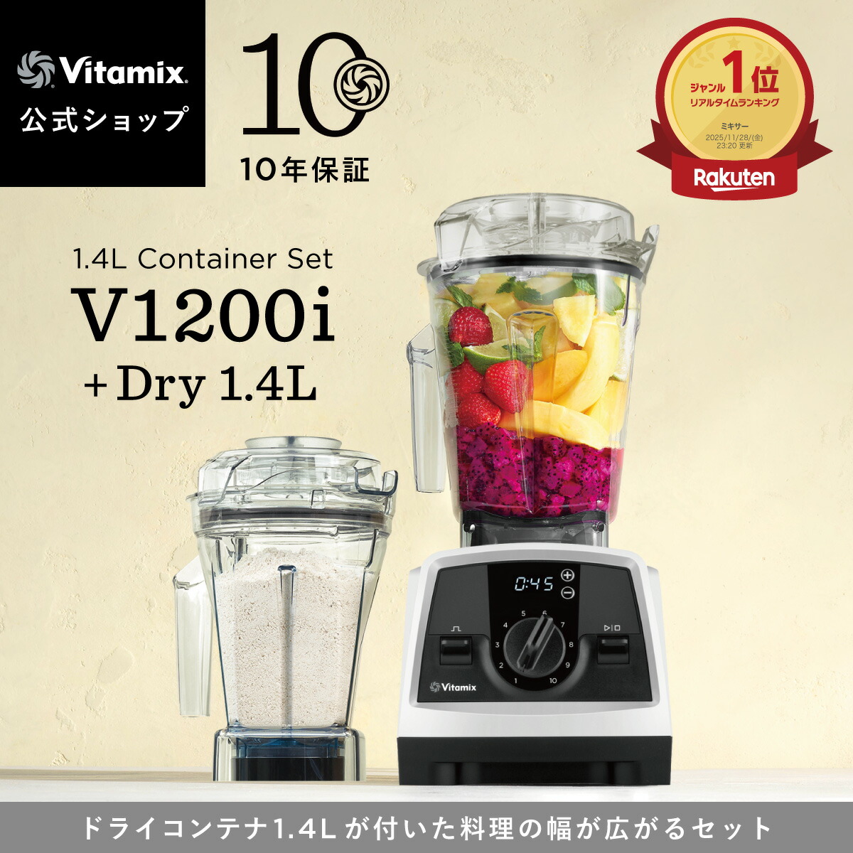 楽天市場 | バイタミックス公式 楽天市場店 - バイタミックス公式 楽天