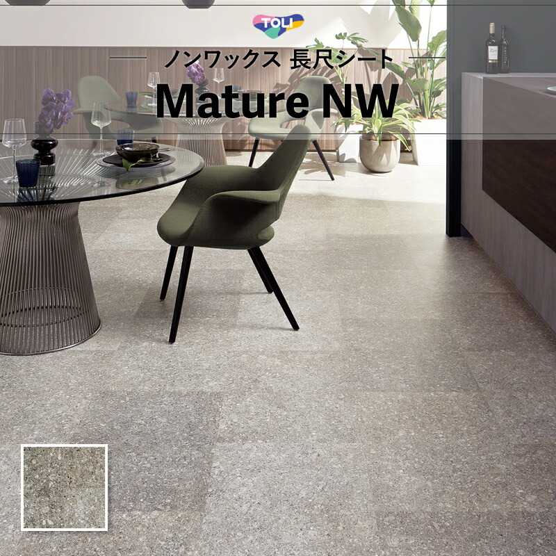 楽天市場】FS4254 長尺シート 土足対応 東リ マチュアNW 2mm厚