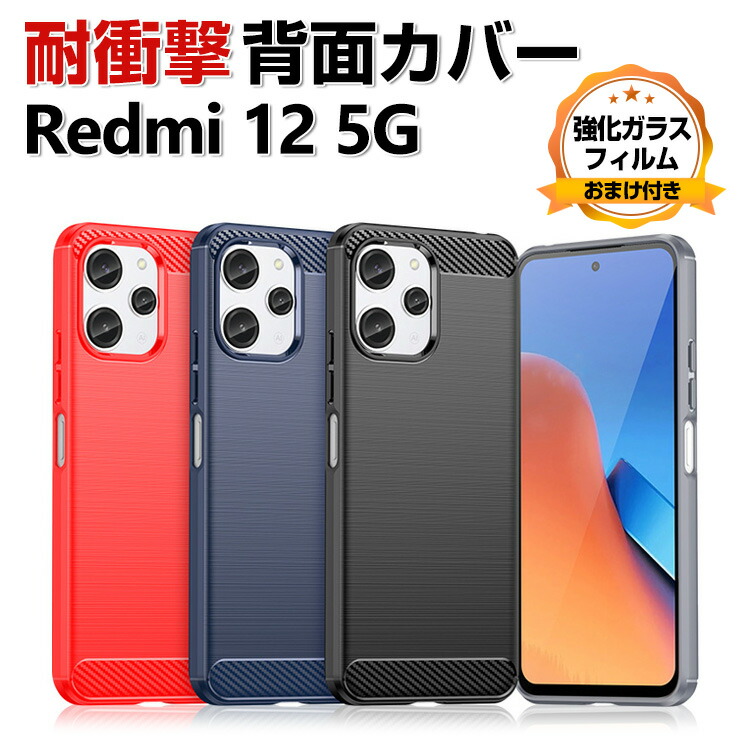 楽天市場】Xiaomi Redmi 12 5G シャオミ 小米 リドミ 12 5G ケース 傷