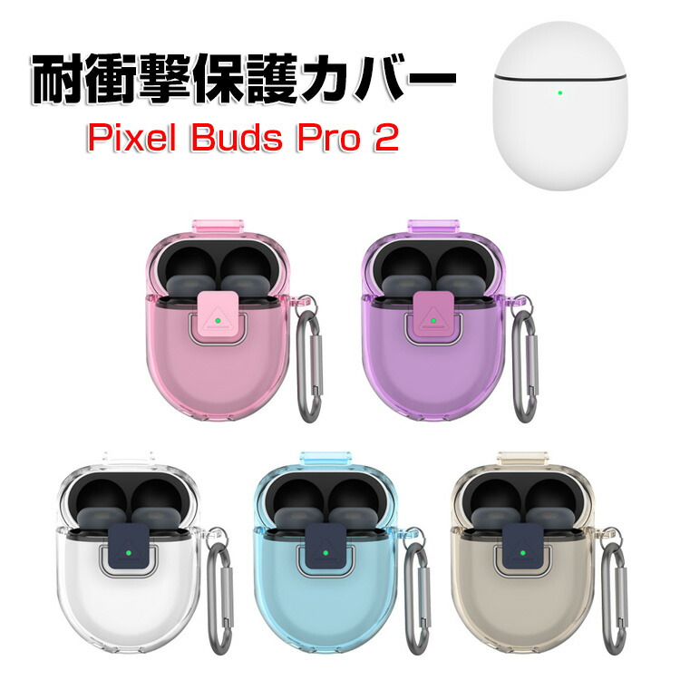 楽天市場】Google Pixel Buds Pro 2 クリアケース TPU素材の カバー