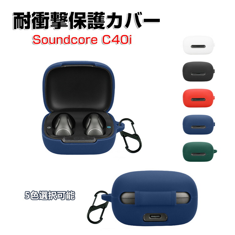 楽天市場】Anker Soundcore C40i ケース 柔軟性のあるシリコン素材