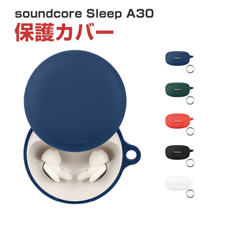 楽天市場】Anker Soundcore Sleep A30 ケース 柔軟性のあるシリコン