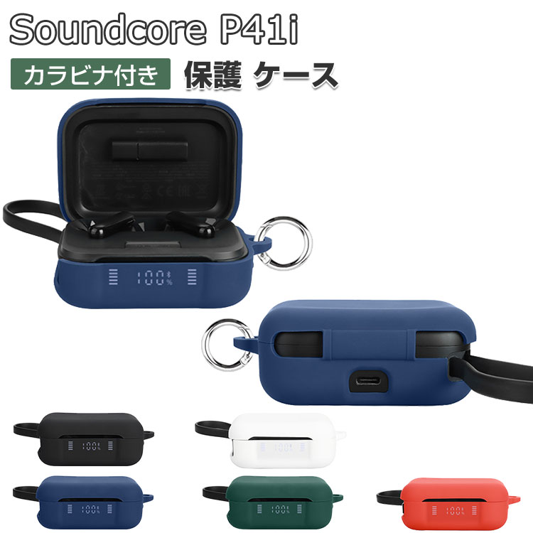 楽天市場】Anker Soundcore P41i ケース 柔軟性のあるシリコン素材