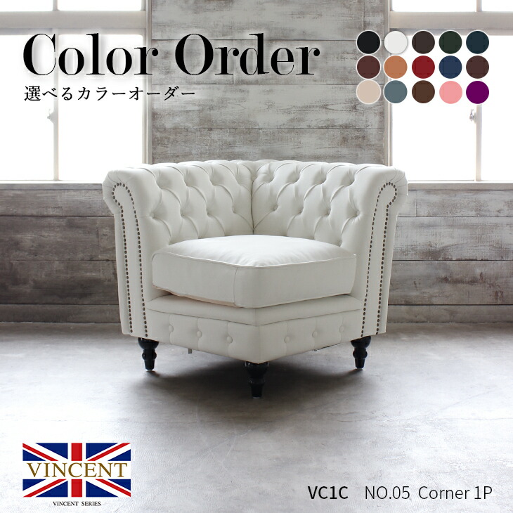 楽天市場】VINCENT ヴィンセント 一人用ソファ モジュール式 コーナー