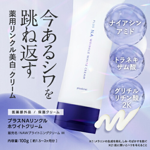 楽天市場】薬用 ナイアシンアミド クリーム 真皮層へ浸透 シワ改善