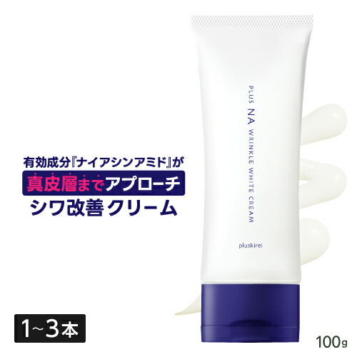 楽天市場】薬用 ナイアシンアミド クリーム 真皮層へ浸透 シワ改善