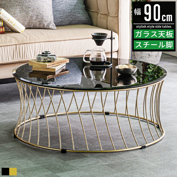 楽天市場】テーブル 丸テーブル ガラステーブル センターテーブル