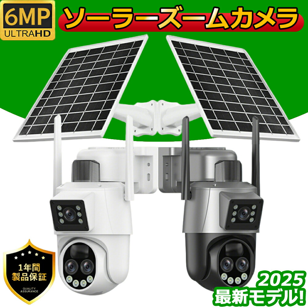 楽天市場】防犯カメラ 屋外 ソーラー ワイヤレス WIFI 600万高画素