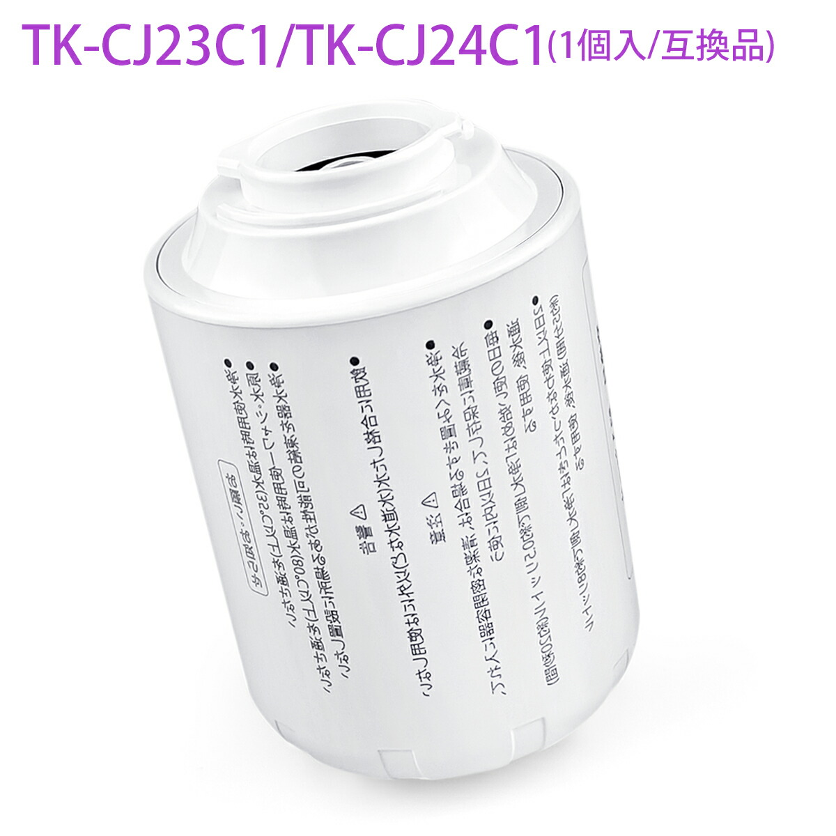 浄水器 整水器 tk-cj14」の人気商品一覧 | 安い商品を通販サイトから