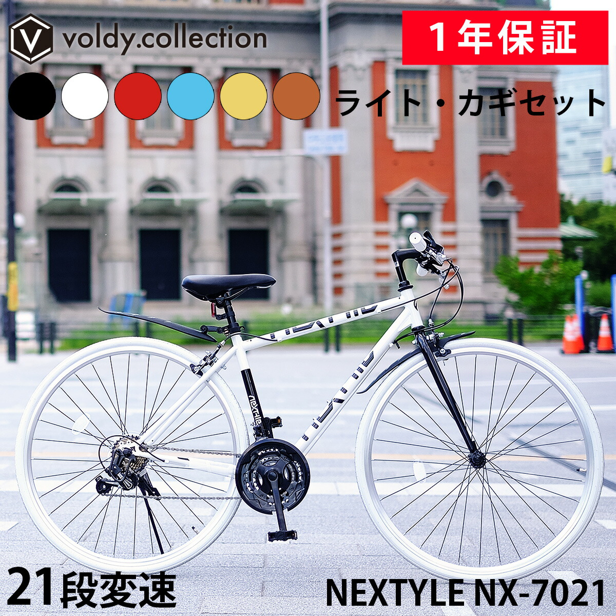 楽天市場】【期間限定 2000円オフクーポン】クロスバイク 自転車