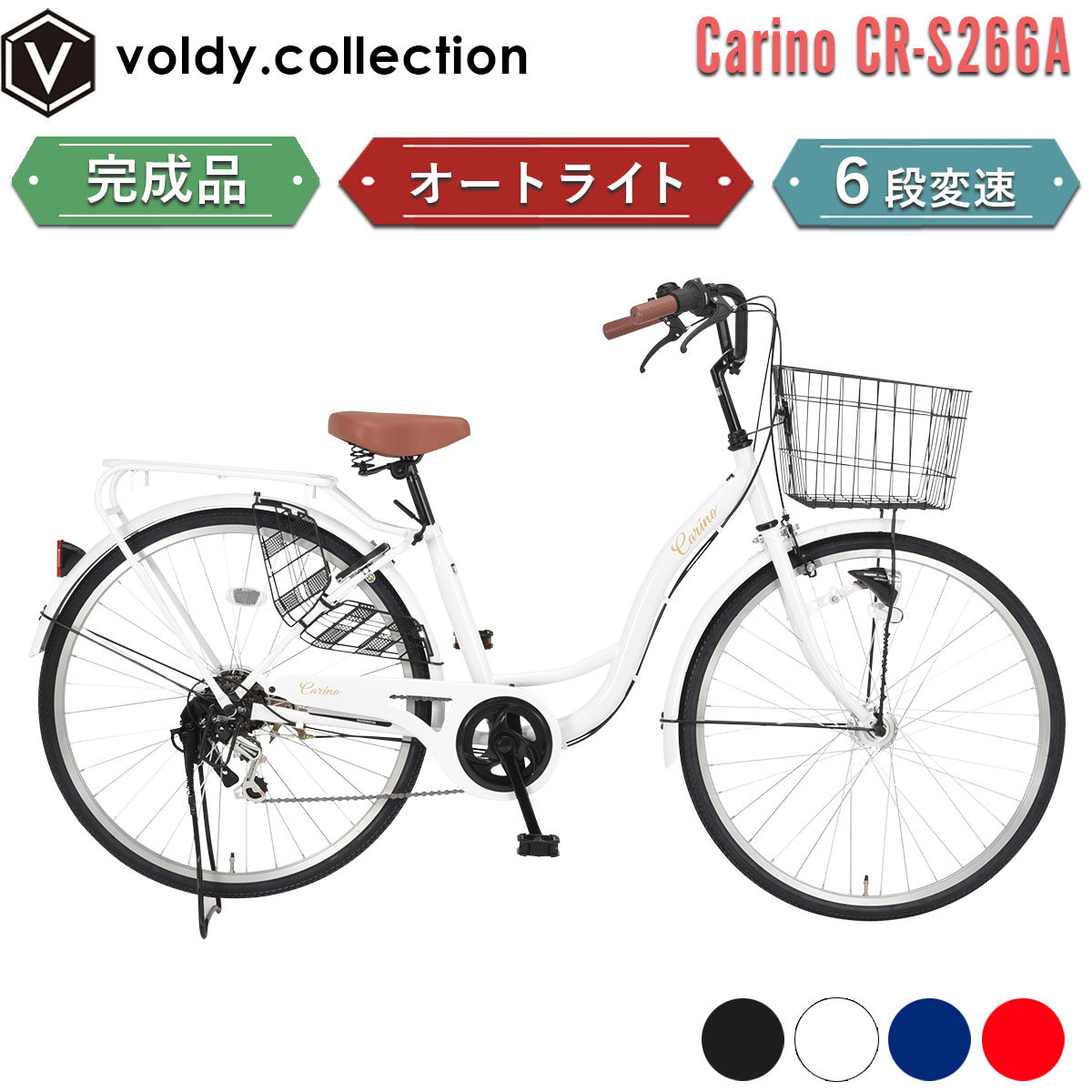 オートライト 自転車 6段変速 26インチ」の人気商品一覧 | 安い商品を