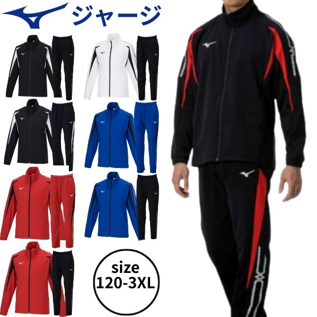 ミズノ 上下 ジュニア」の人気商品一覧 | 安い商品を通販サイトから