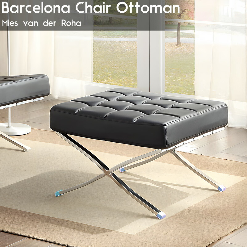 楽天市場】【全品最大P22倍！1日10時〜】バルセロナチェア オットマン