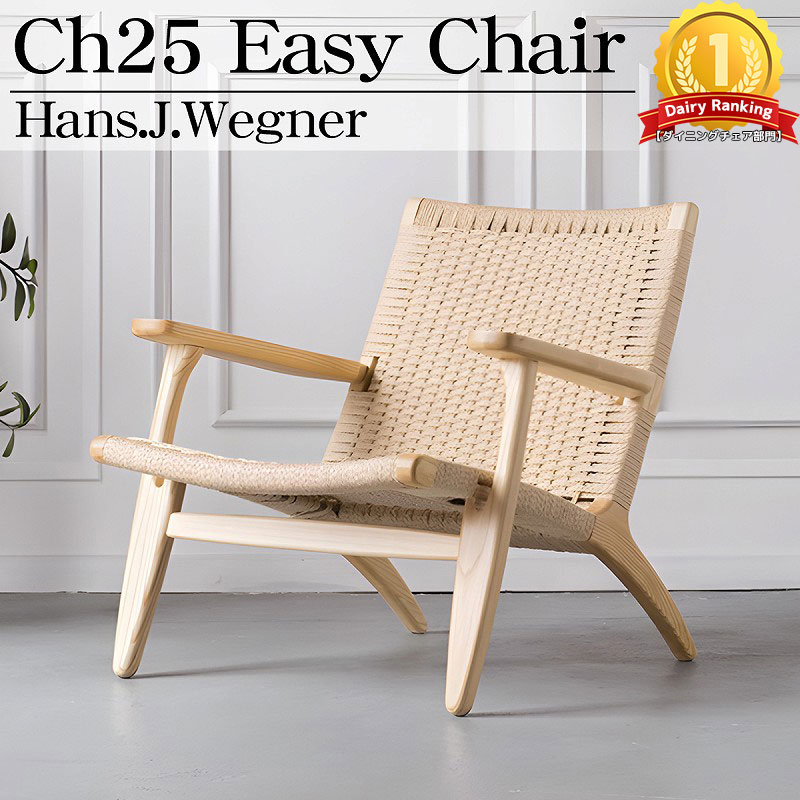 楽天市場】【全品最大P26倍！4日20時〜】CH25 リビングチェア ハンスJ