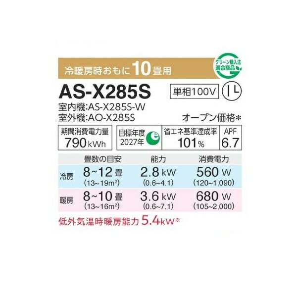 楽天市場】富士通ゼネラル 10畳相当エアコン AS-X285S-W(ホワイト