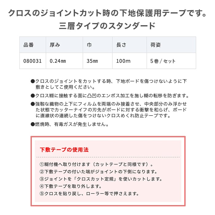 楽天市場】下地保護用テープ ニットー AK下敷テープ 35mm幅×100m 5巻