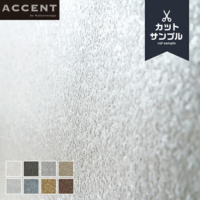 楽天市場】【壁紙】クロスのりなし ACCENT FUZZY サンプル*AW-051 AW