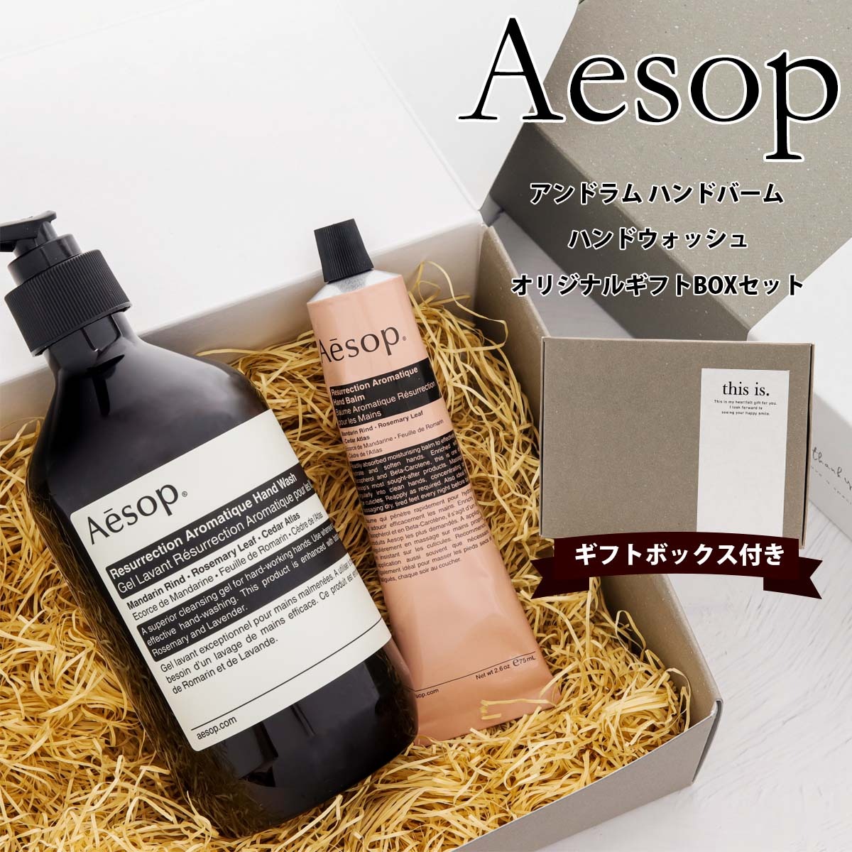 楽天市場】Aesop イソップ ハンドソープ ハンドクリーム セット