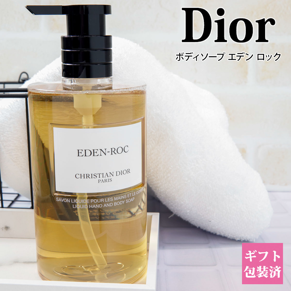 楽天市場】Dior ディオール ボディソープ エデン ロック リキッド