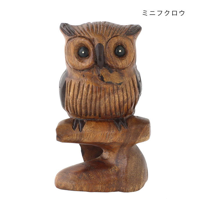 楽天市場】ふくろう フクロウ みみずく ミミズク 小さい かわいい置物