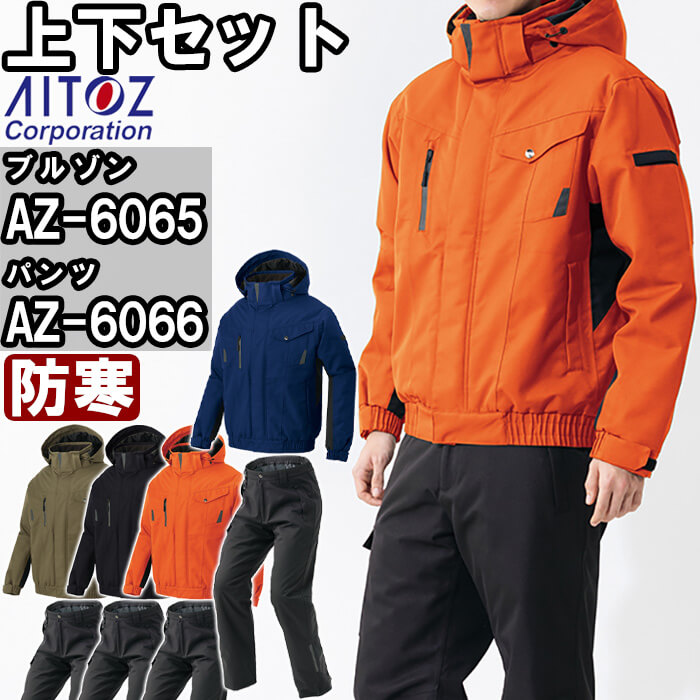 楽天市場】【期間限定P2倍】上下セット アイトス AITOZ 防水防寒
