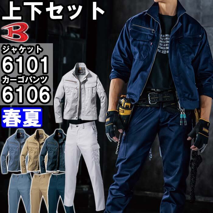 楽天市場】【期間限定P2倍】上下セット バートル BURTLE ジャケット