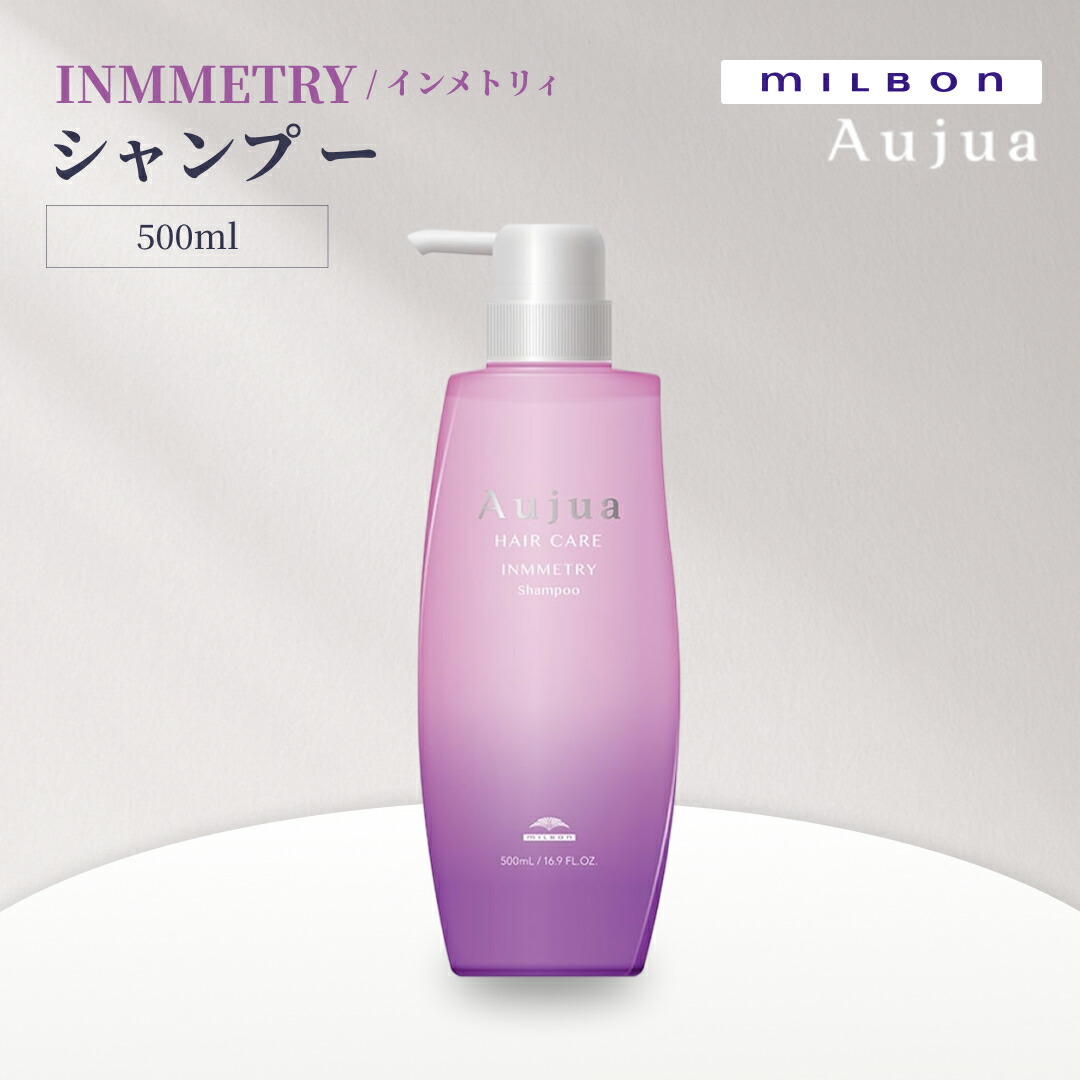 ミルボン オージュア インメトリィ シャンプー 500ml (シャンプー