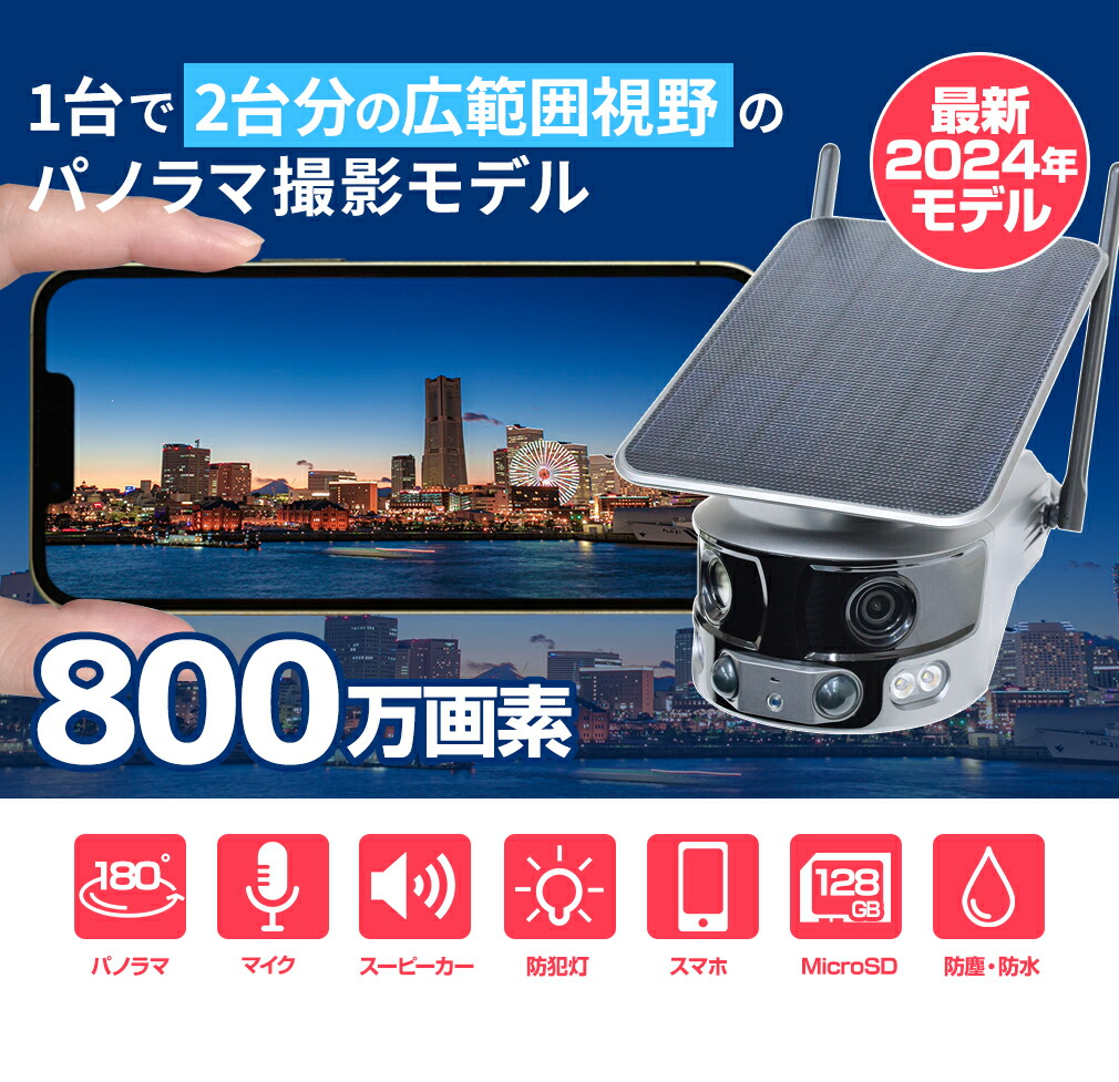 楽天市場】防犯カメラ 180°撮影 4K 800万画素 屋外 Wi-Fi ソーラー