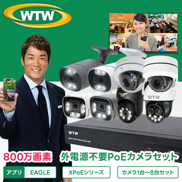 楽天市場】WTW 塚本無線 防犯カメラ 屋外 PoE 1〜8台 4K800万 防犯