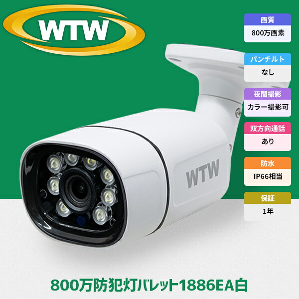楽天市場】WTW 塚本無線 防犯カメラ poe 最大800万画素 屋外 家庭用