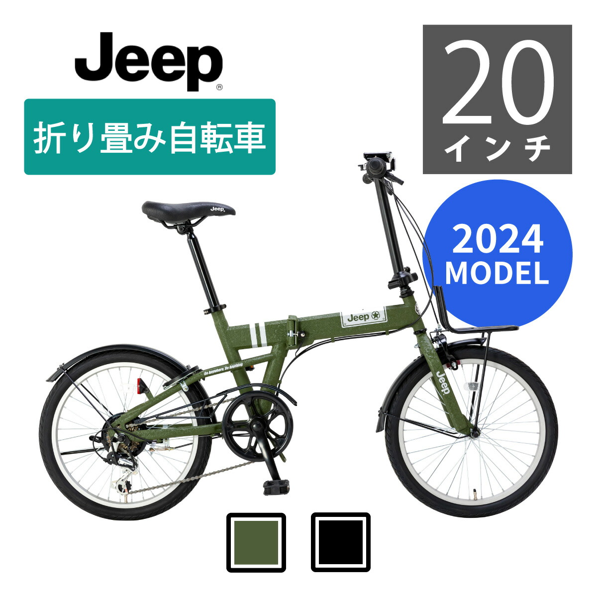 楽天市場】限定特価☆Jeep（ジープ）折りたたみ自転車 20インチ 6段