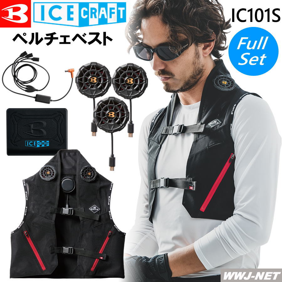 バートル ペルチェベスト」の人気商品一覧 | 安い商品を通販サイトから