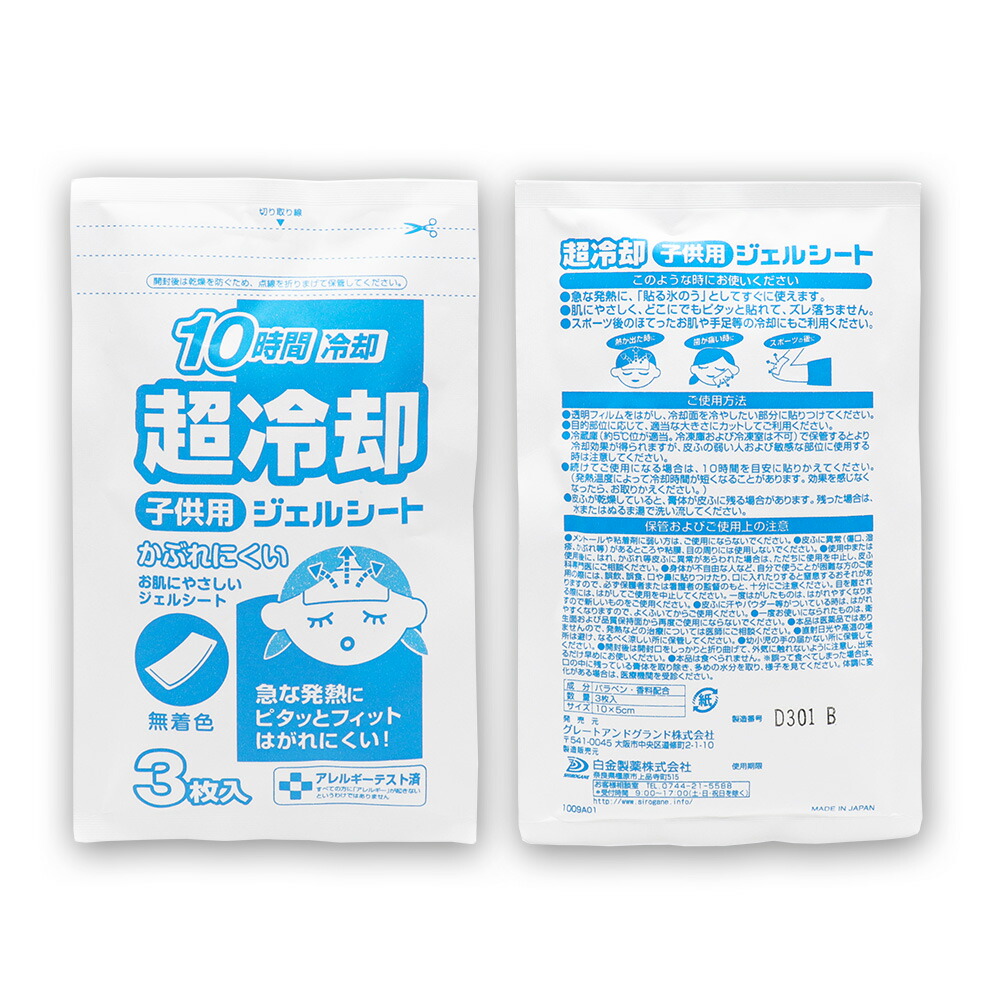 楽天市場】【P最大12倍☆3/1限定】冷却シート 子供用 18枚入 ×3個 無