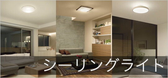 楽天市場 | わがと照明 - 住宅用照明器具