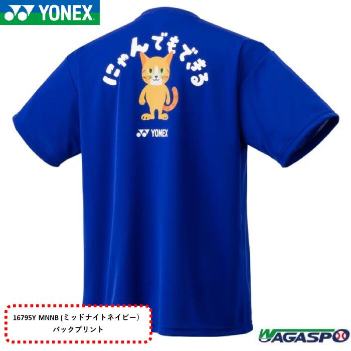 楽天市場】【ヨネックス YONEX】2025年4月発売 Tシャツ 16795Y