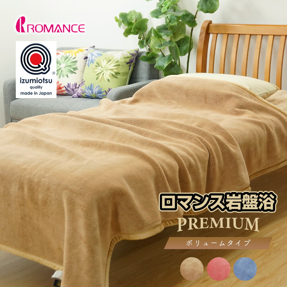 楽天市場】【最短出荷】ロマンス小杉 岩盤浴毛布 シングル 日本製
