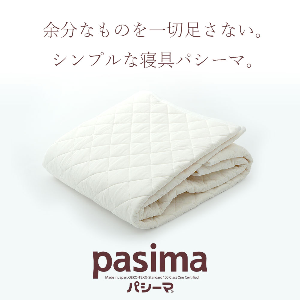 楽天市場】パシーマ 敷きパッド シングル パシーマパットシーツ