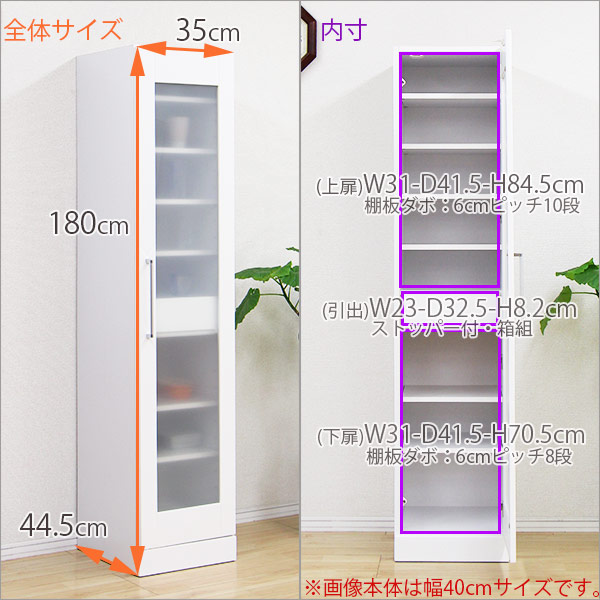 楽天市場】【楽天スーパーセールポイント10倍】食器棚 35幅 幅35cm