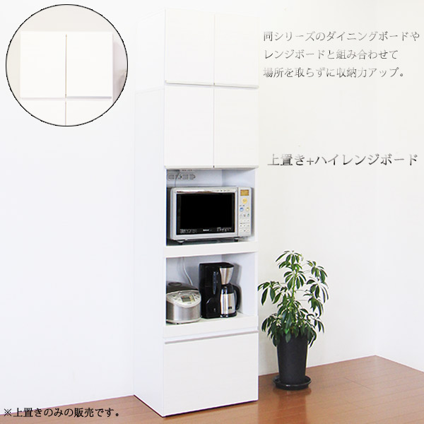 楽天市場】上置き カップボード 食器棚用 収納棚 幅60cm 完成品 国産