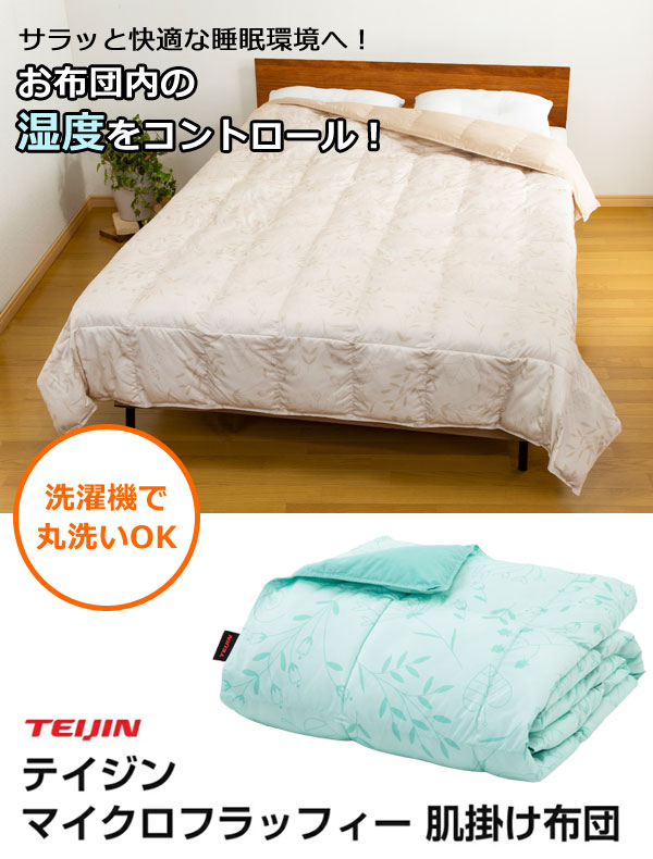 楽天市場】肌掛けふとん マイクロフラッフィー ダブル ブランケット