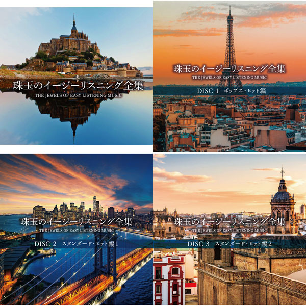 楽天市場】全148曲収録 珠玉のイージーリスニング CD6枚組 ポップス