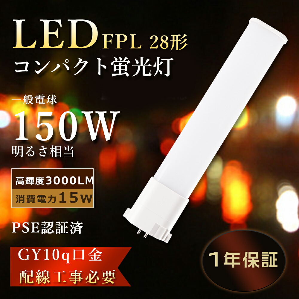 楽天市場】FPL28EX-N LED化 ツイン蛍光灯 28w ツイン1 28ワット