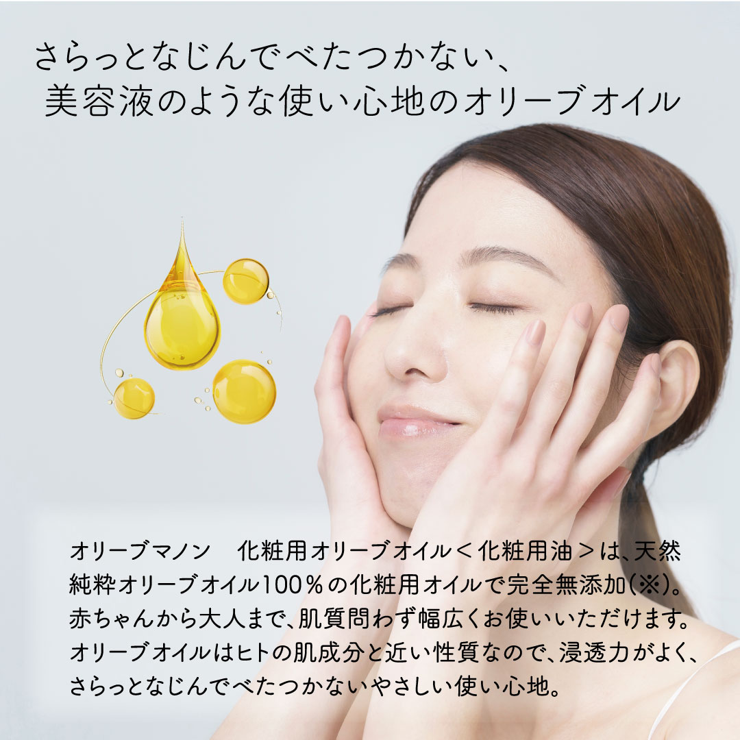 楽天市場】日本オリーブ オリーブマノン 化粧用オリーブオイル 200ml