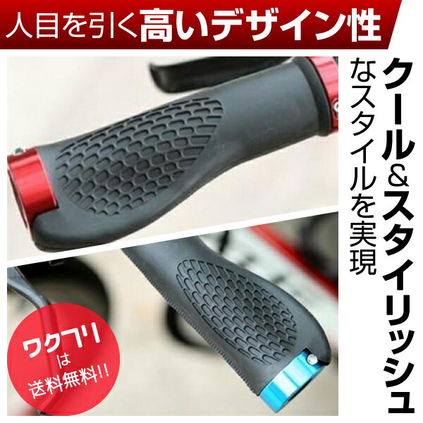 楽天市場】【本日限定P7倍】自転車 グリップ ハンドル グリップ