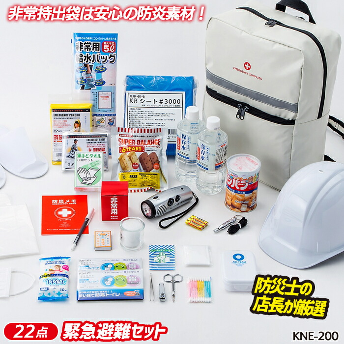 楽天市場】【スーパーSALE限定ポイント5倍】【緊急避難セット（KNE-200