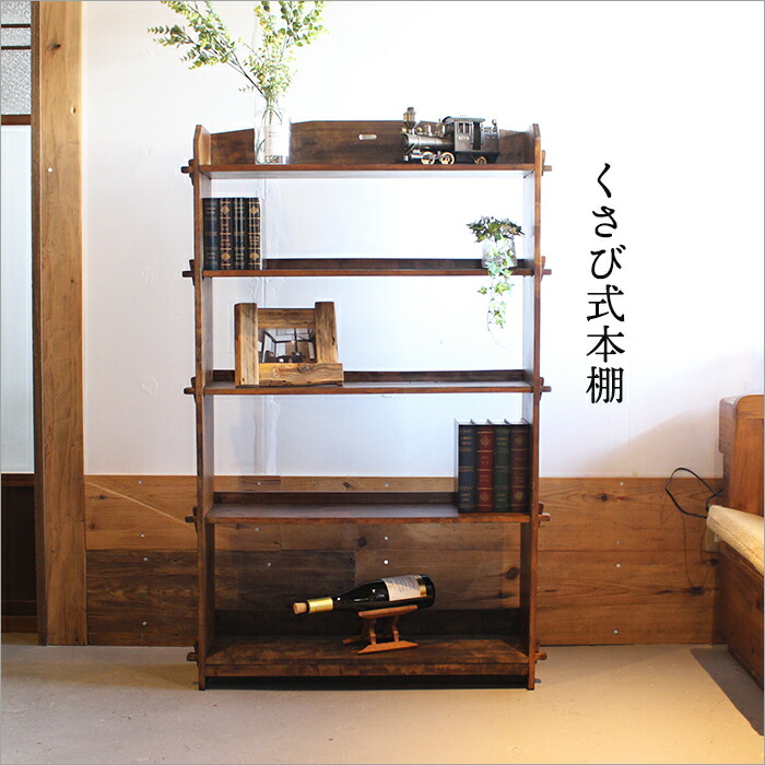 レトロ アンティーク 古家具 古道具 剥離家具 ストリップド 本棚