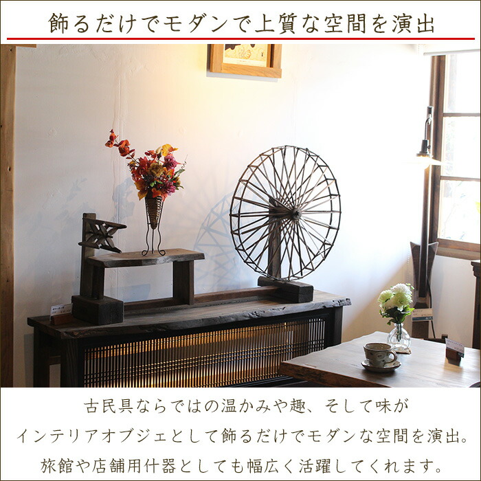 楽天市場】一点物 古民具 糸巻き機 花台 ケヤキ無垢 古材100